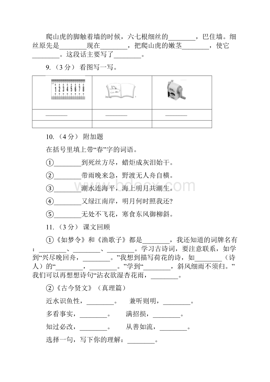 安徽省五年级上学期语文期末专项复习卷四B卷.docx_第3页