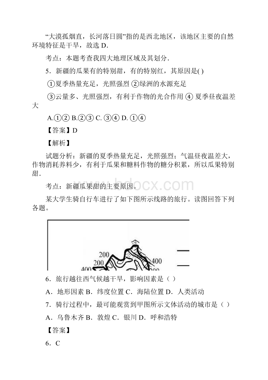 专题08 西北地区B卷 学年八年级地理同步单元双基双测AB卷下册解析版.docx_第3页