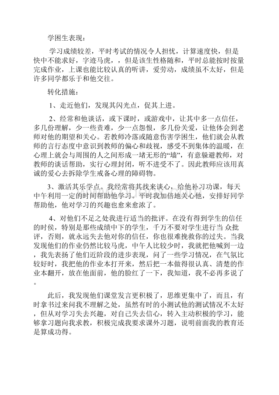 学困生跟踪转化记录.docx_第2页