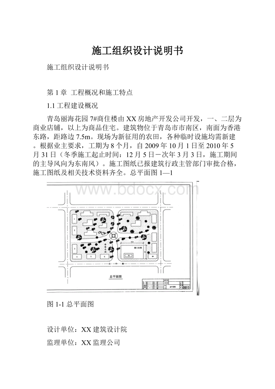 施工组织设计说明书.docx