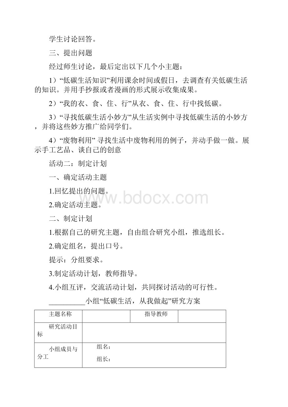 低碳生活从我做起计划实施组织.docx_第3页