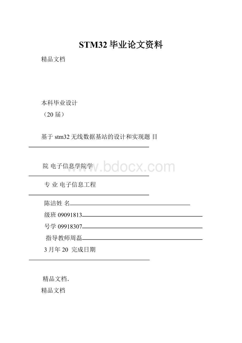 STM32毕业论文资料.docx