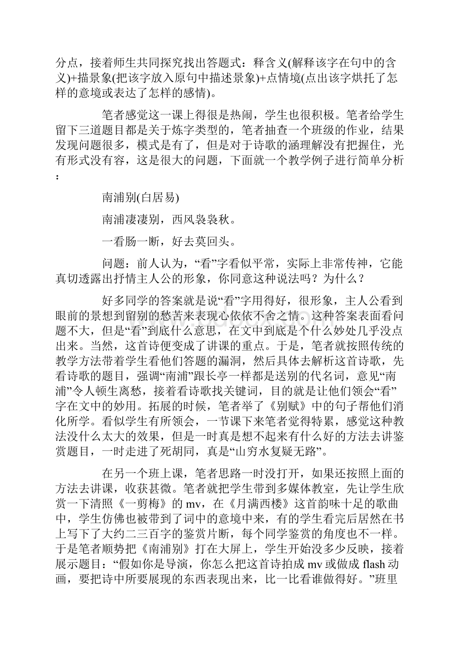 高中诗歌鉴赏教学反思.docx_第2页