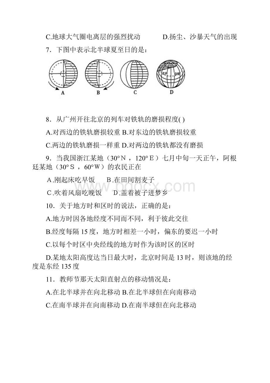 高一地理期中检测题5.docx_第2页