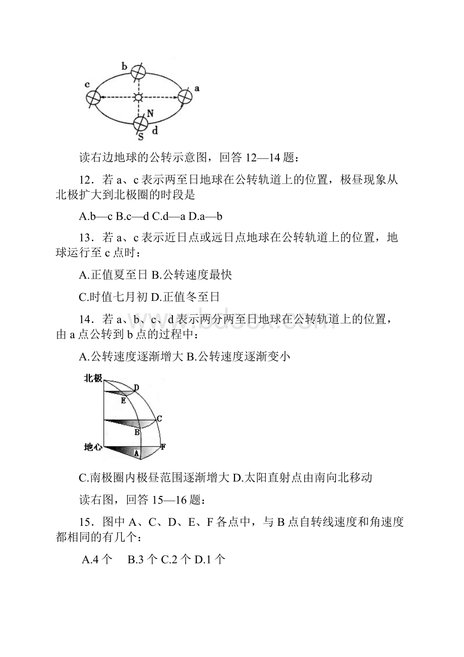 高一地理期中检测题5.docx_第3页