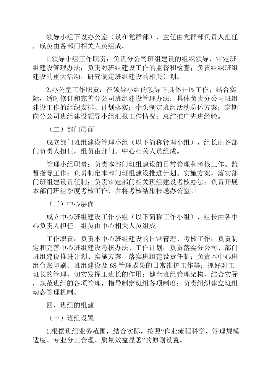 班组建设管理办法修订.docx_第2页