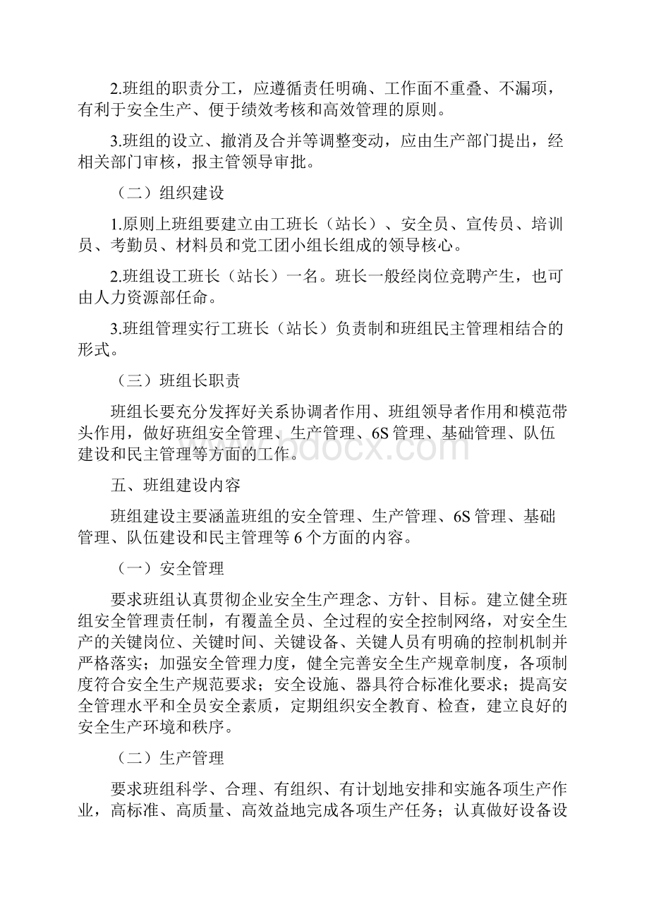 班组建设管理办法修订.docx_第3页