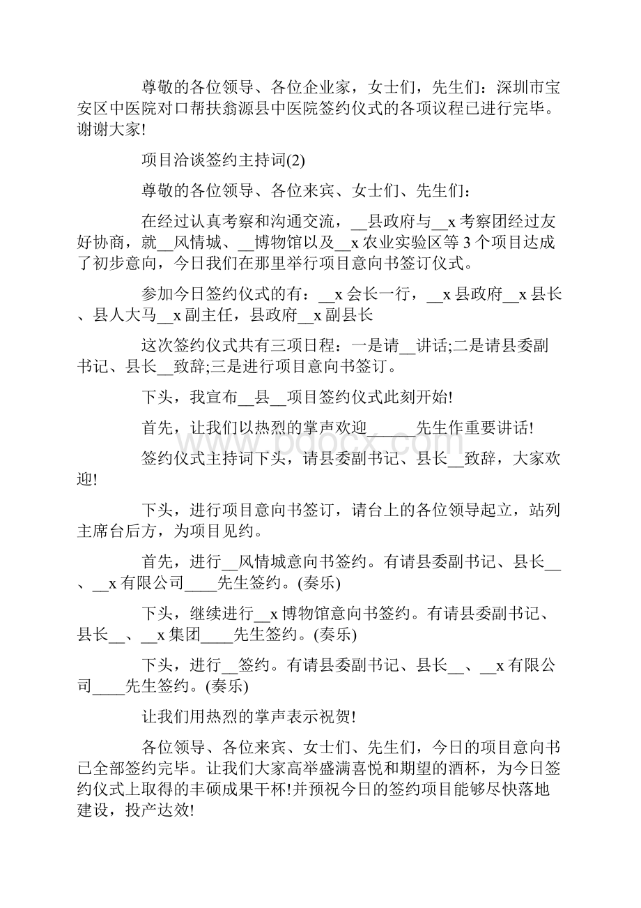 项目洽谈签约主持词5篇.docx_第2页