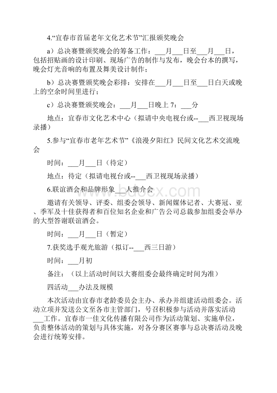 文化艺术活动方案范文.docx_第3页