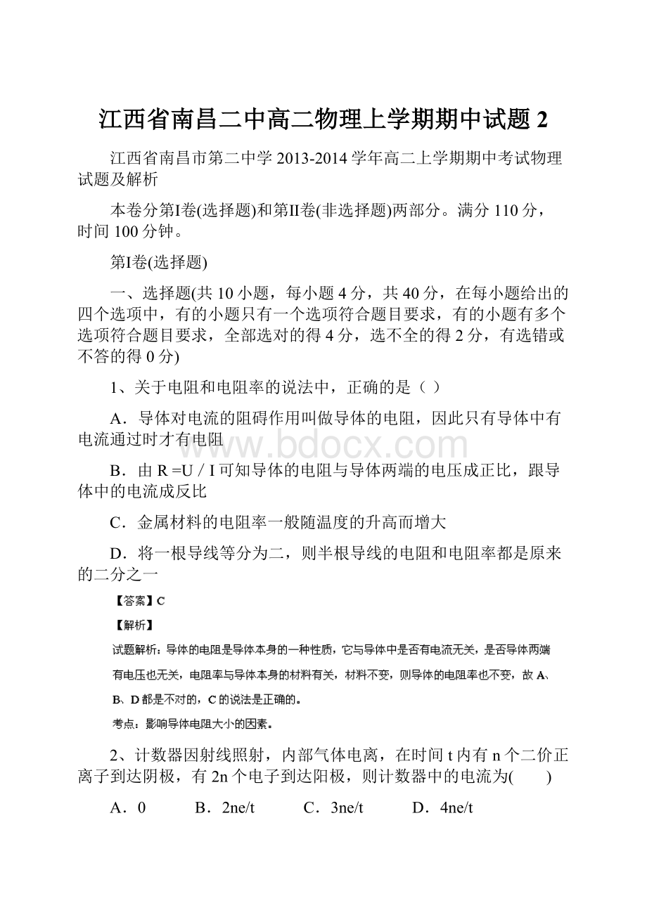 江西省南昌二中高二物理上学期期中试题2.docx_第1页