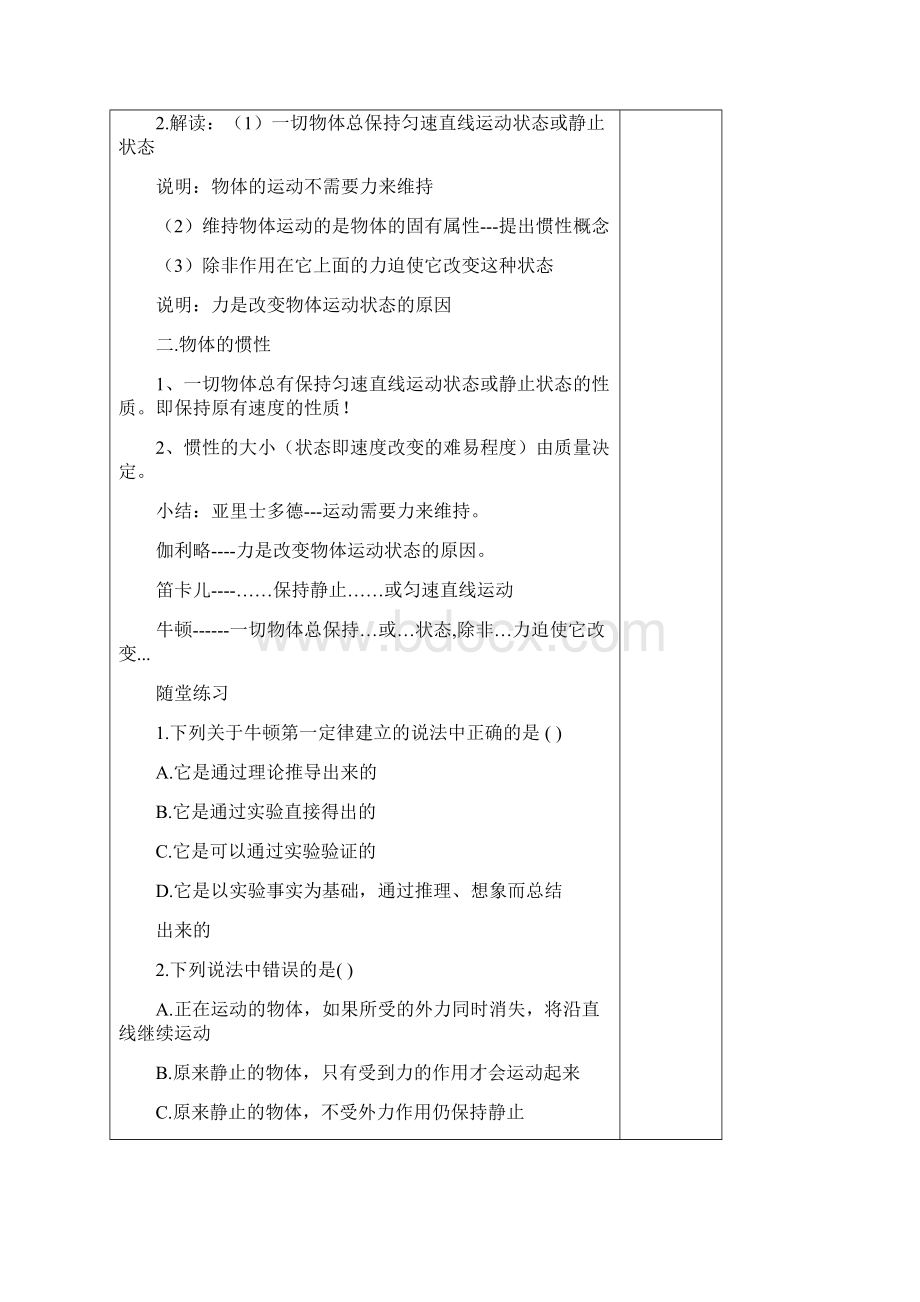 必修一 第四章牛顿运动定律全章教学设计.docx_第2页