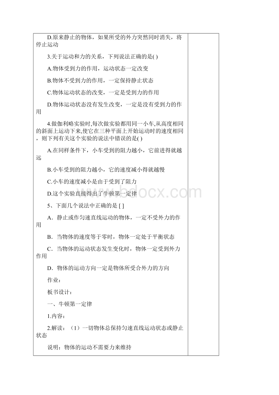 必修一 第四章牛顿运动定律全章教学设计.docx_第3页