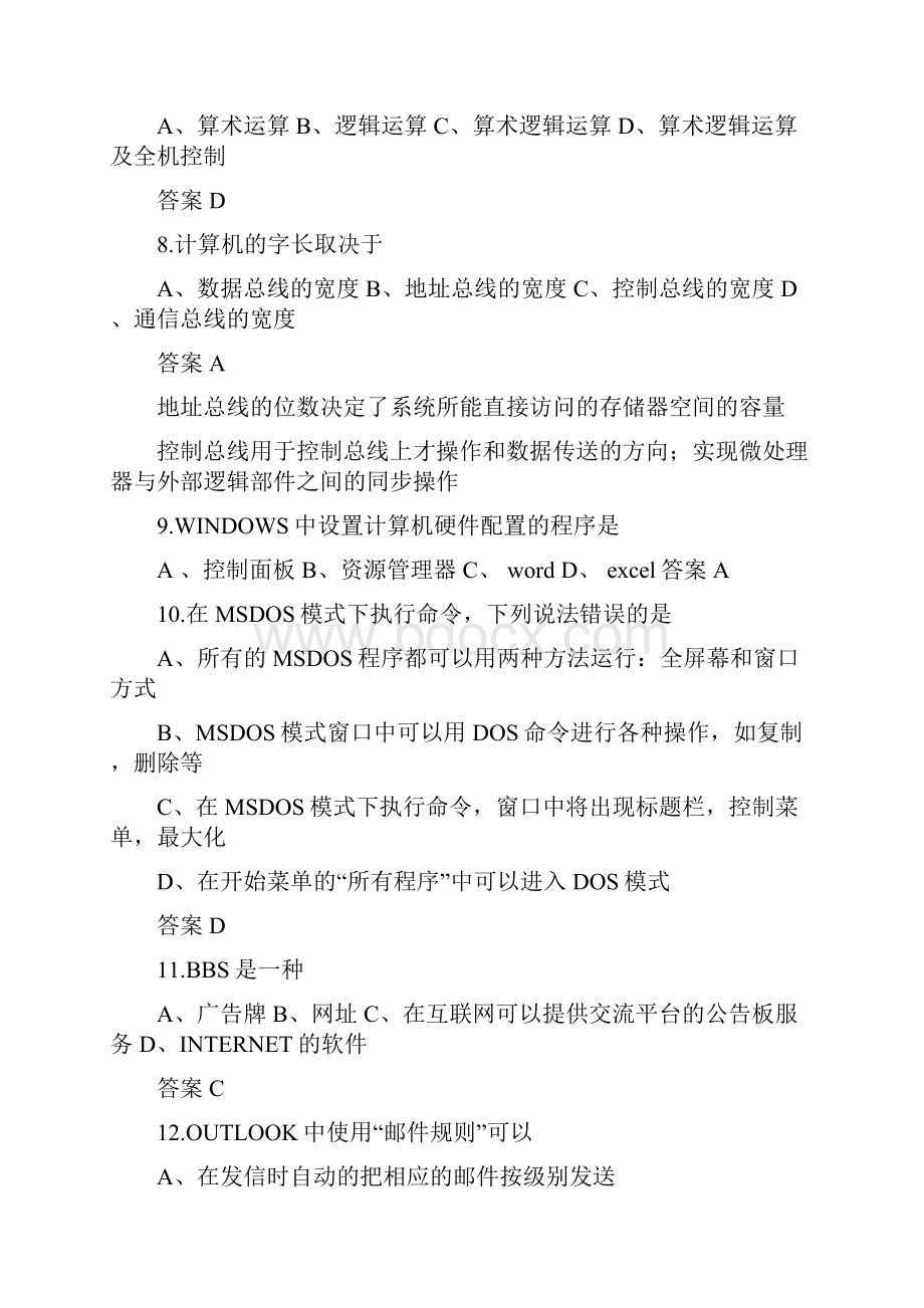 计算机选择题.docx_第2页