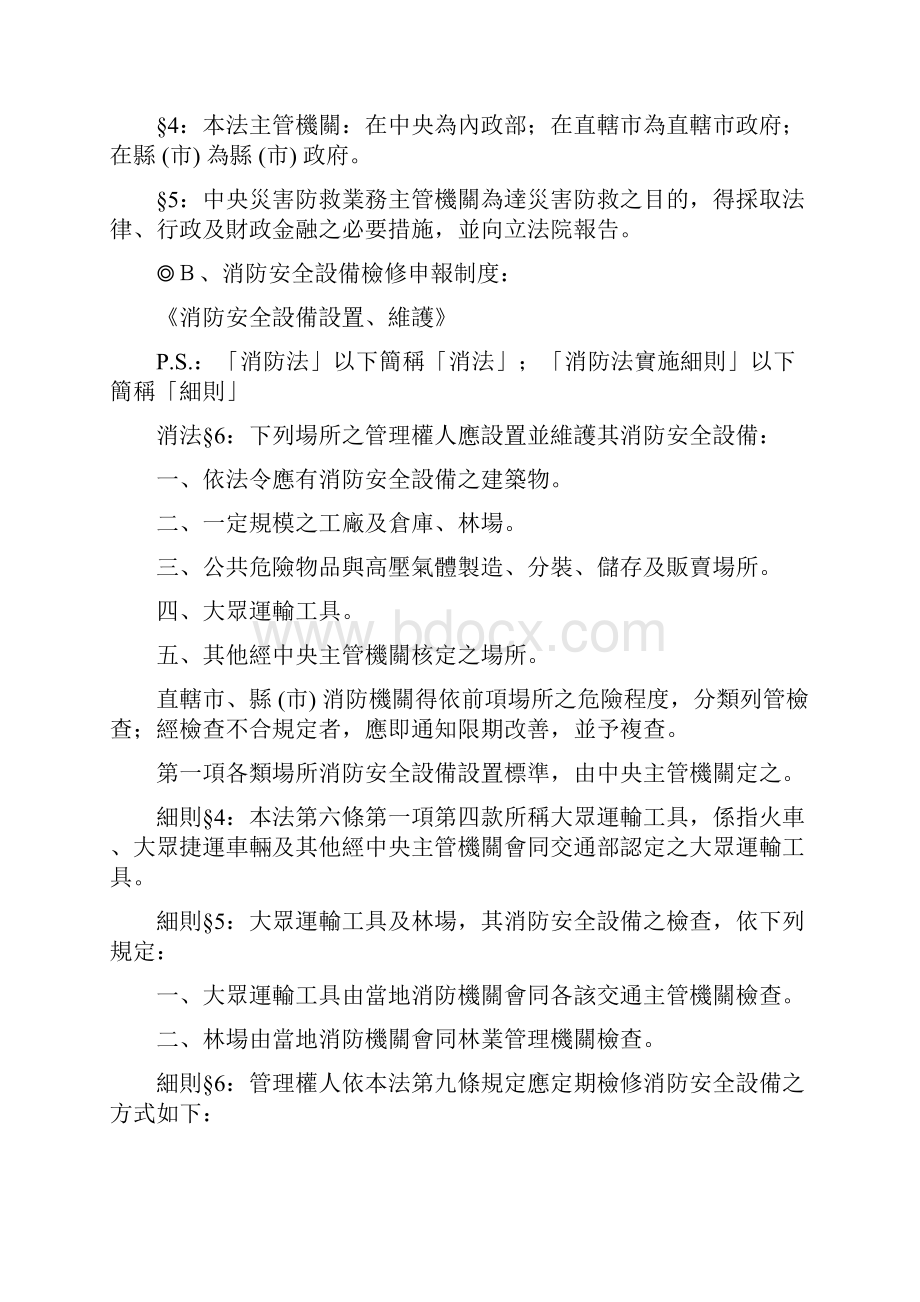 消防特考专业科目重点资料整理法规.docx_第3页