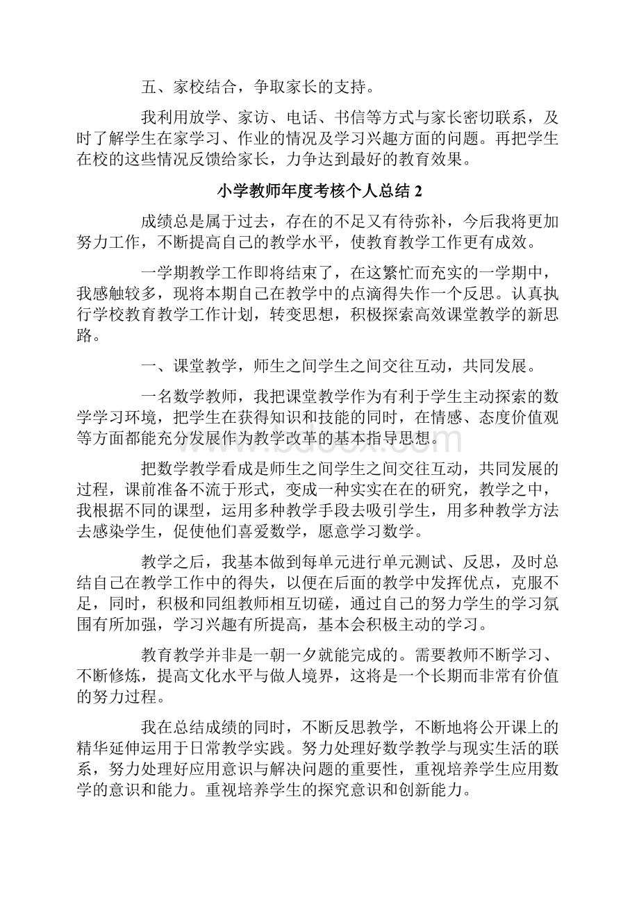 小学教师年度考核个人总结精选6篇.docx_第3页