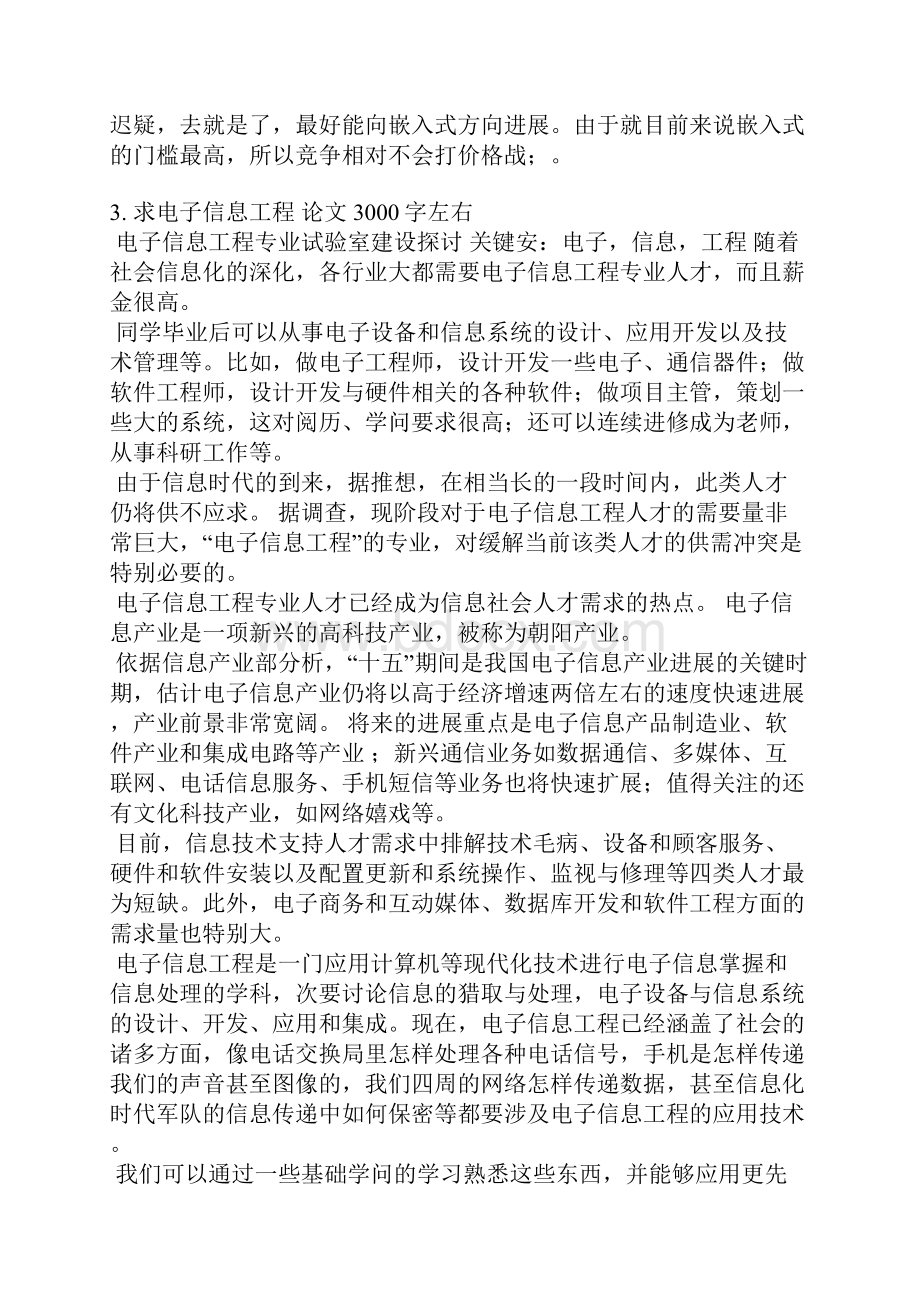 电子信息工程工作总结.docx_第2页