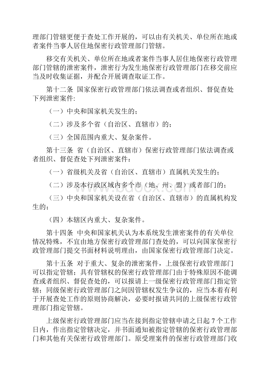 泄密案件查处办法.docx_第3页