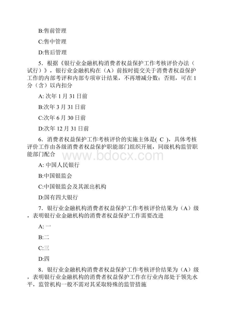 最新消保竞赛测试题库588题含答案.docx_第2页