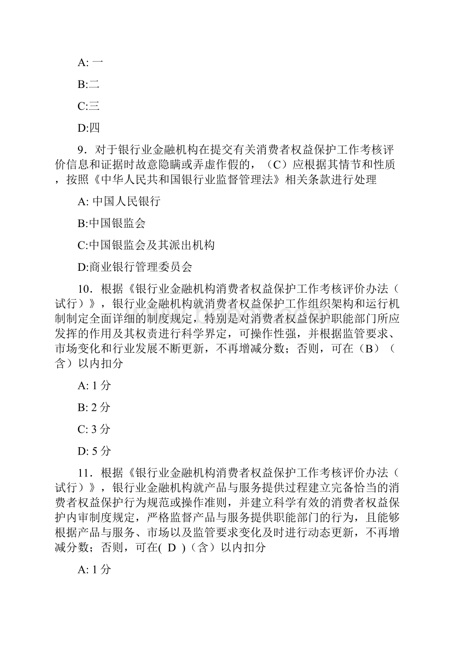 最新消保竞赛测试题库588题含答案.docx_第3页