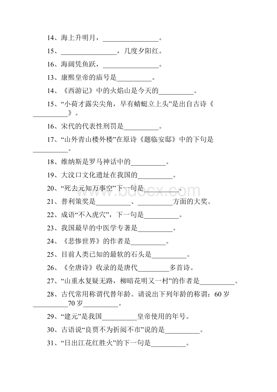 小学语文100道文学常识题 期末必考 及参与答案.docx_第2页