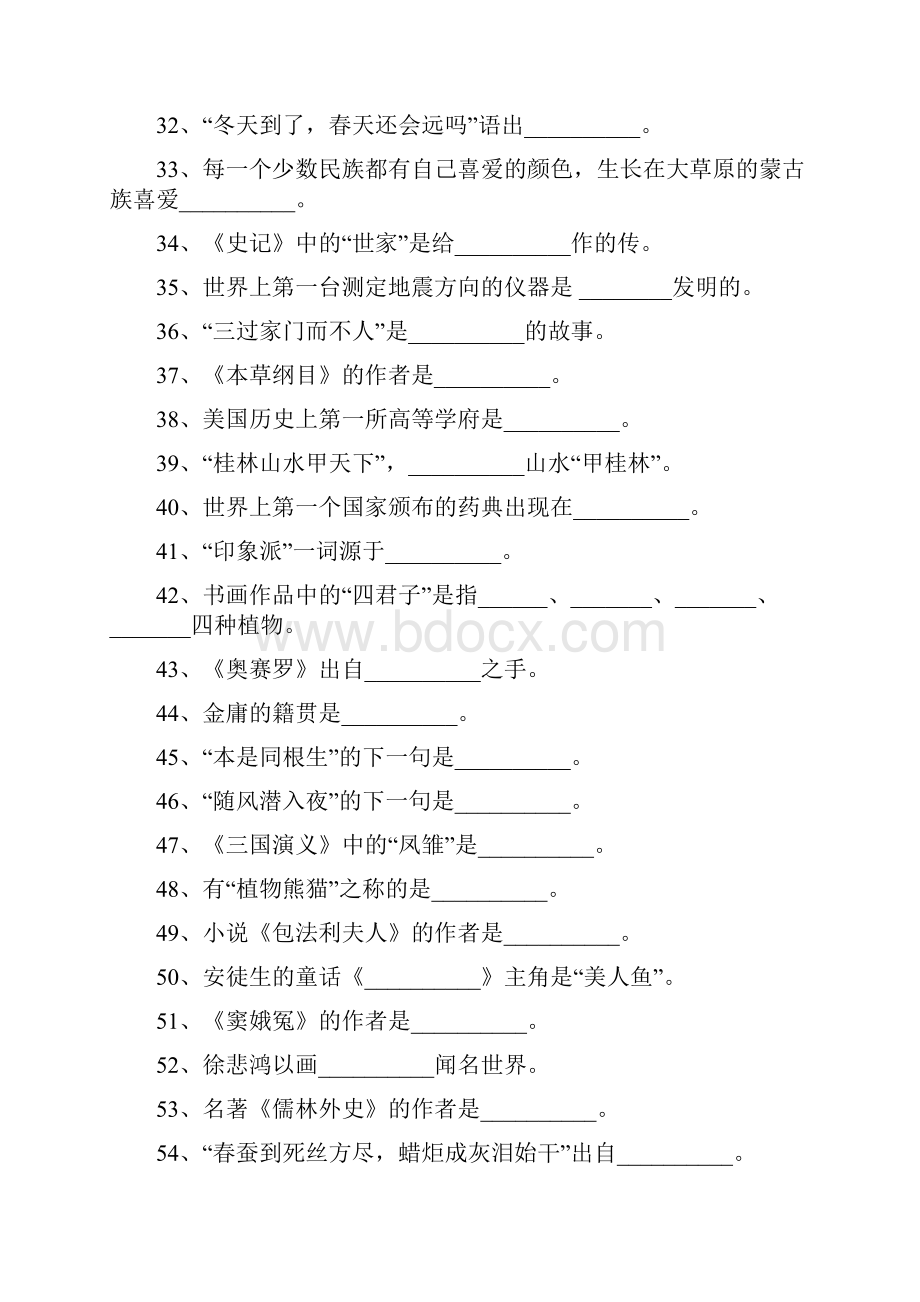 小学语文100道文学常识题 期末必考 及参与答案.docx_第3页