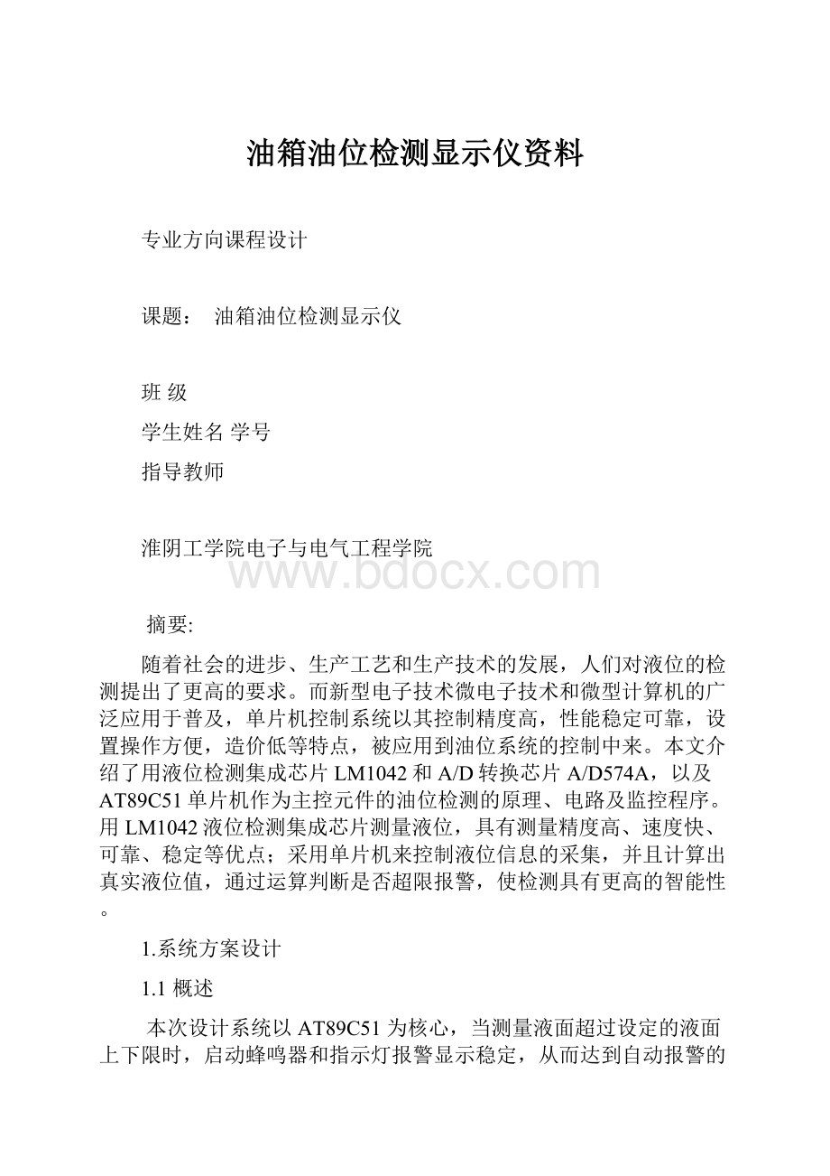 油箱油位检测显示仪资料.docx_第1页