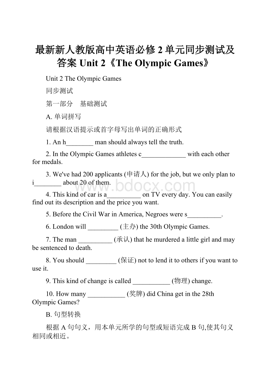 最新新人教版高中英语必修2单元同步测试及答案Unit 2《The Olympic Games》.docx