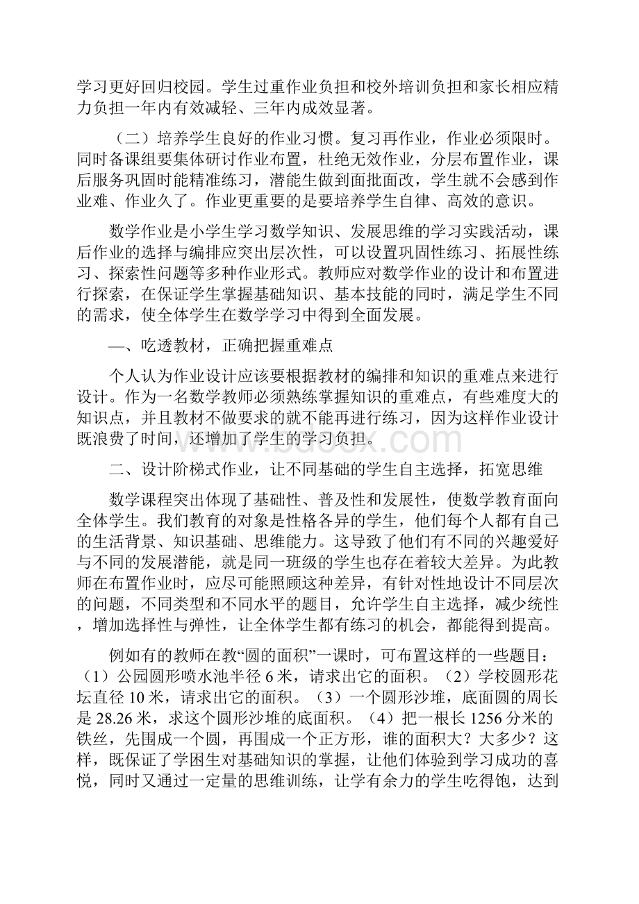 双减背景下小学数学教师该如何设计数学作业3篇.docx_第2页