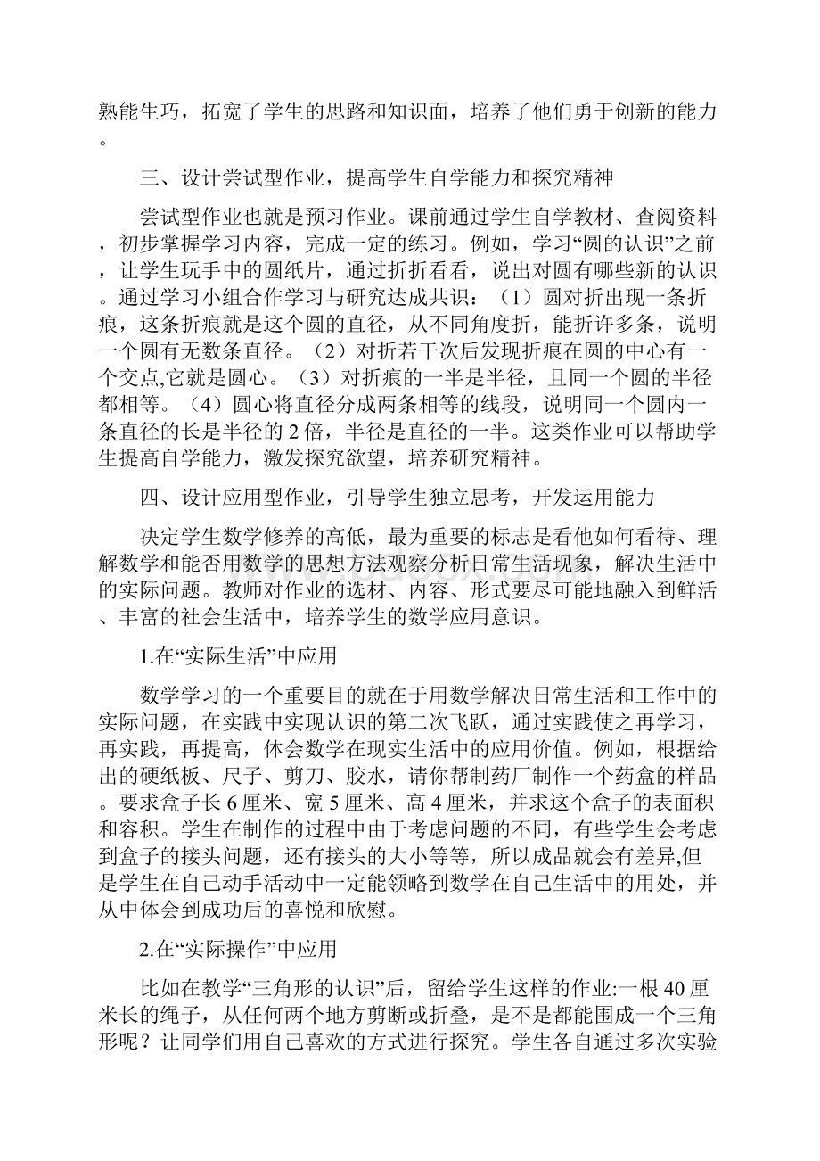 双减背景下小学数学教师该如何设计数学作业3篇.docx_第3页