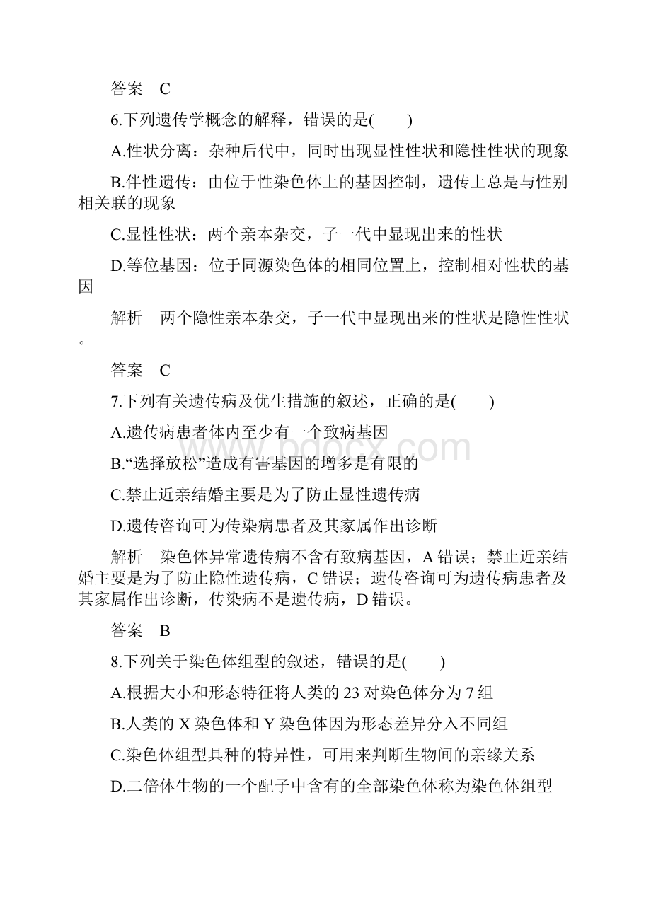 届二轮名师猜题卷三 专题卷适用浙江.docx_第3页