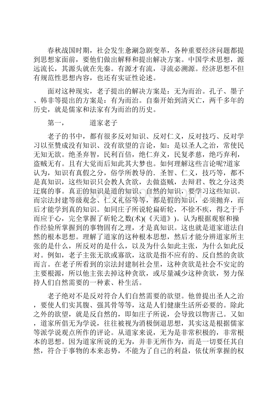 无为而治与有为而治.docx_第2页