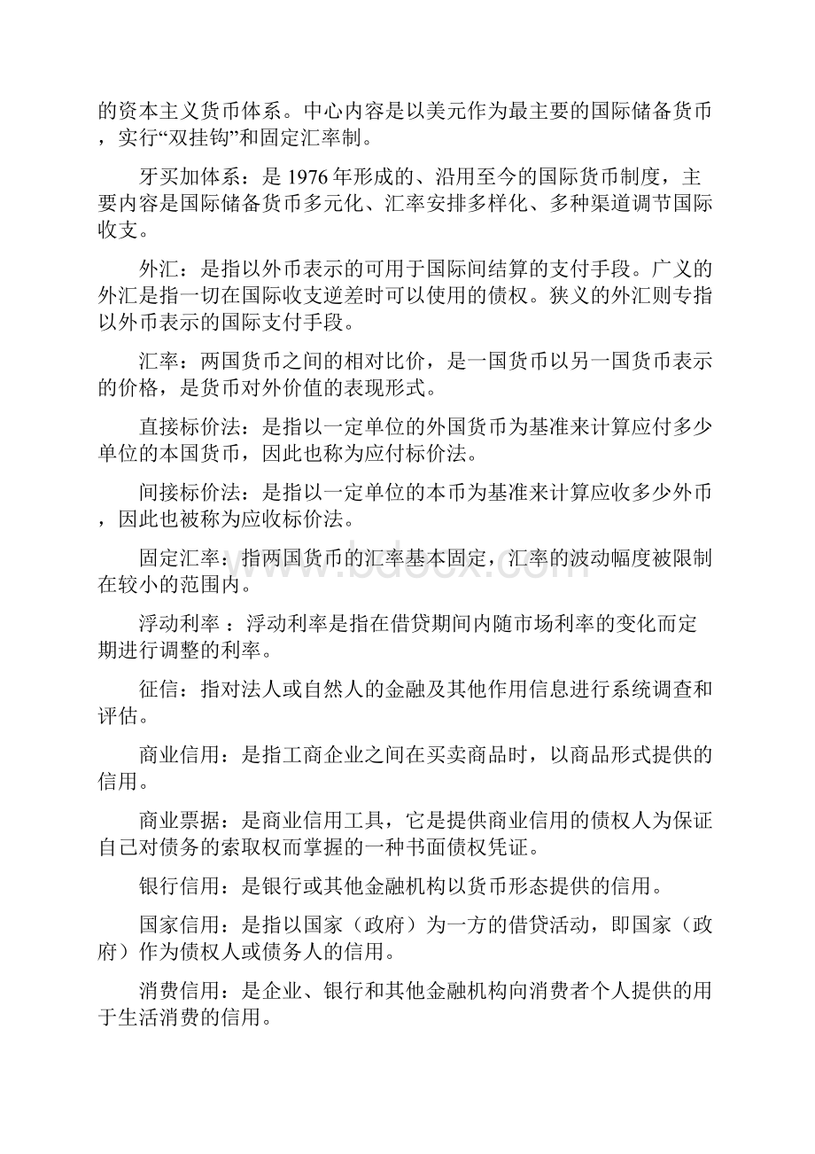 电大金融学形成性考核册答案春.docx_第2页