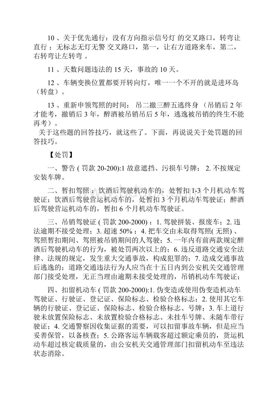 老山驾校之法规考试答题技巧精选.docx_第2页