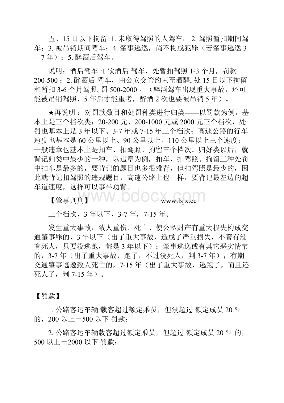 老山驾校之法规考试答题技巧精选.docx_第3页