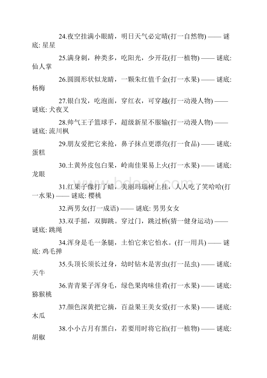 疯狂猜谜语精选word文档 10页.docx_第3页