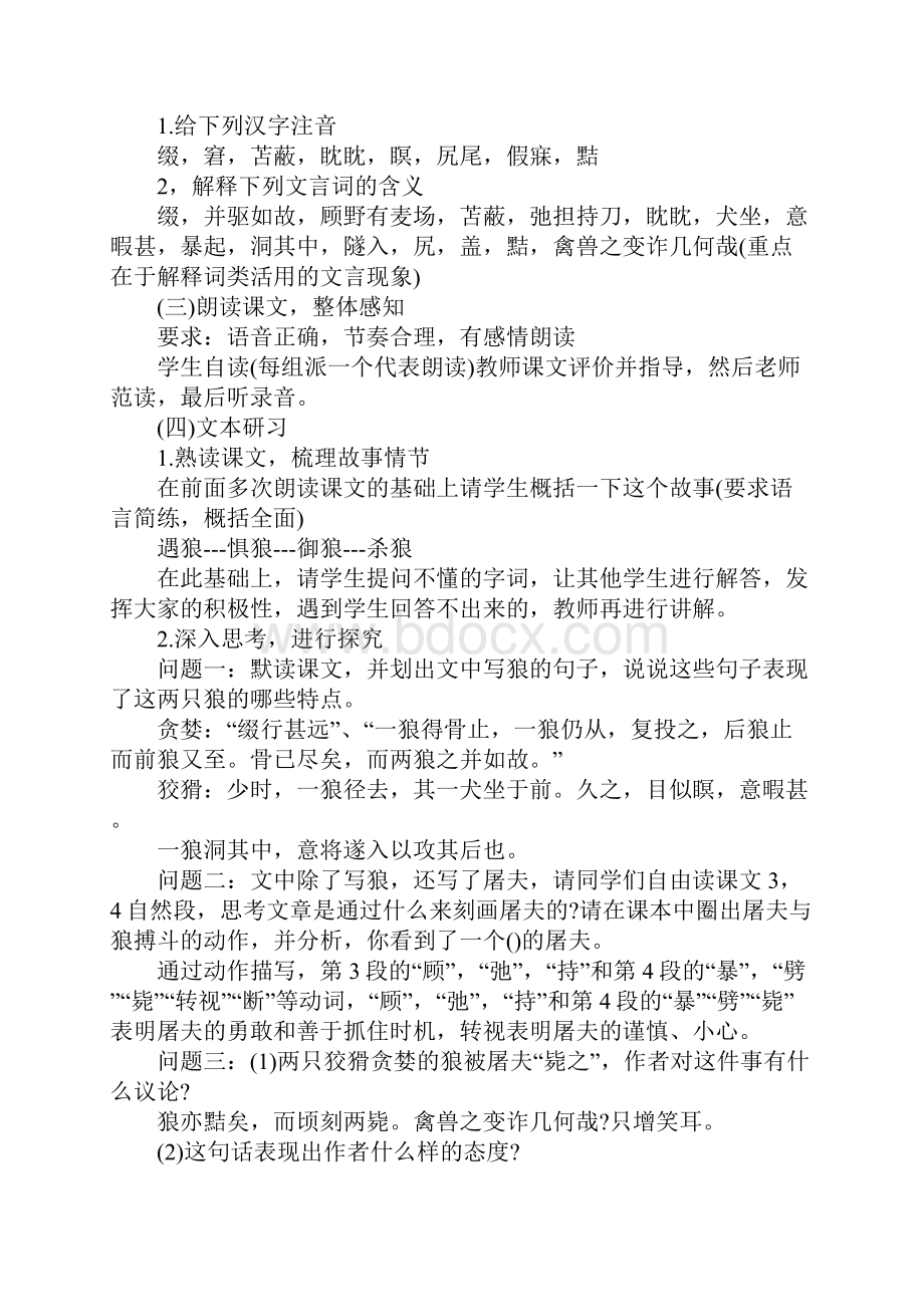 初一语文《狼》教学设计范文三篇.docx_第2页