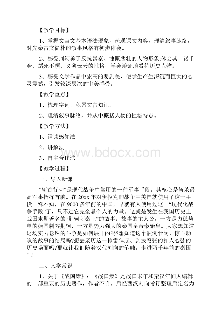 荆轲刺秦王教案.docx_第2页