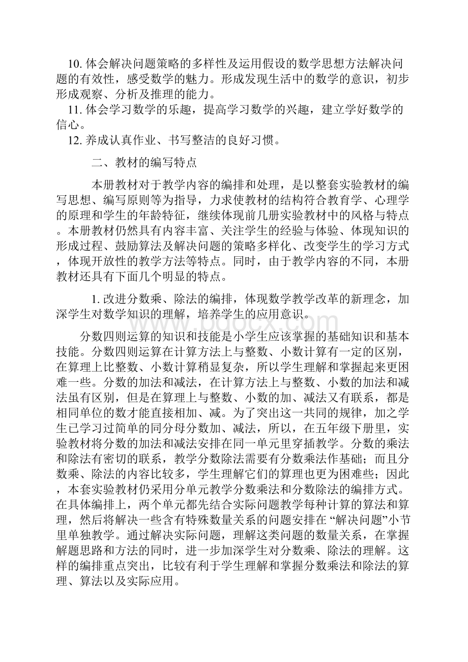 《义务教育课程标准实验教科书数学》六年级上册说明.docx_第3页