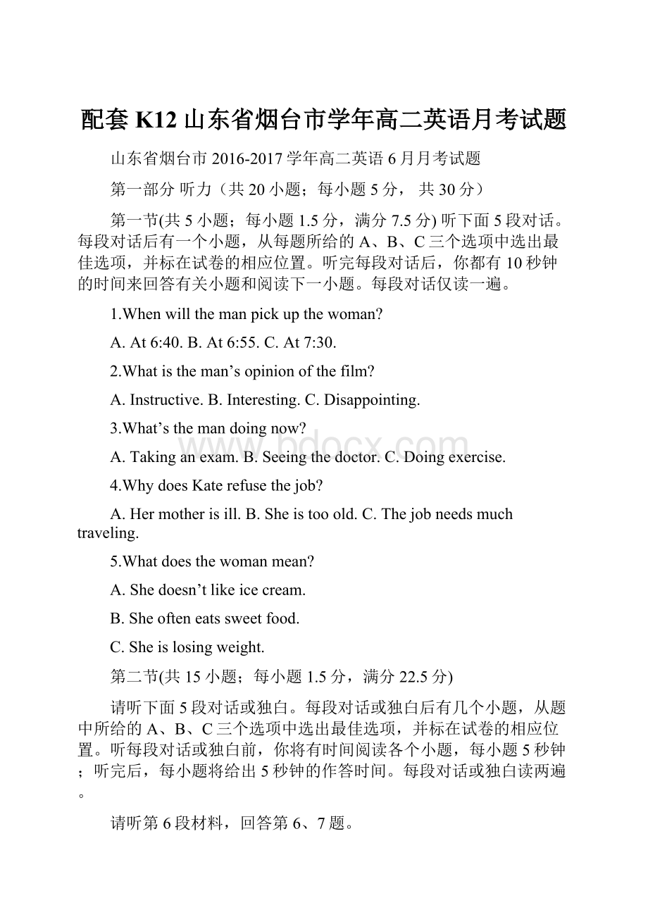 配套K12山东省烟台市学年高二英语月考试题.docx