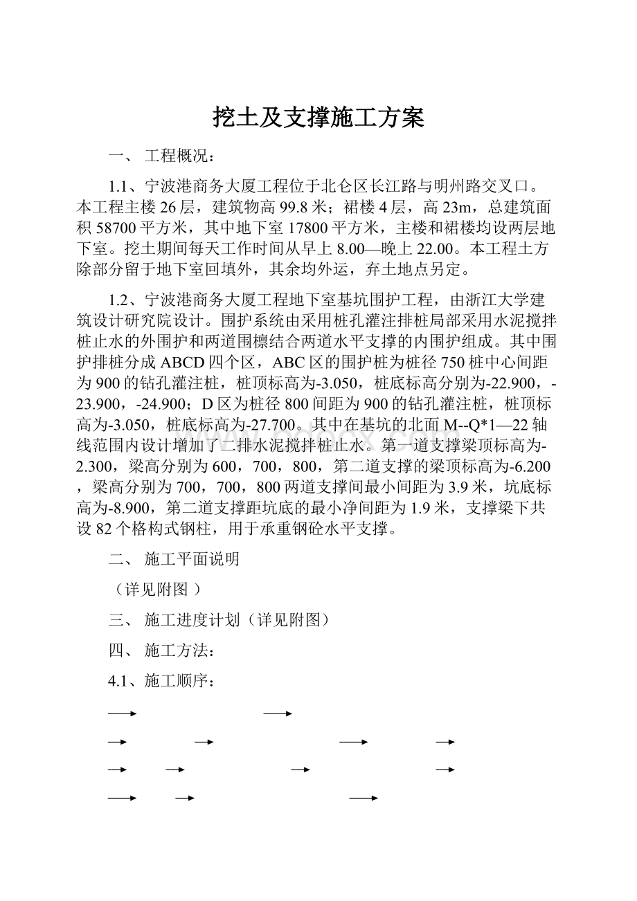 挖土及支撑施工方案.docx_第1页