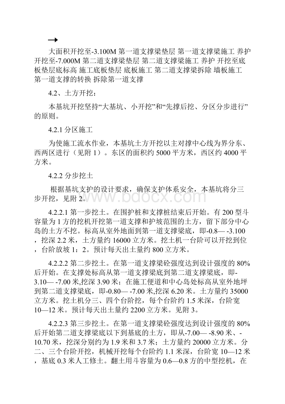 挖土及支撑施工方案.docx_第2页