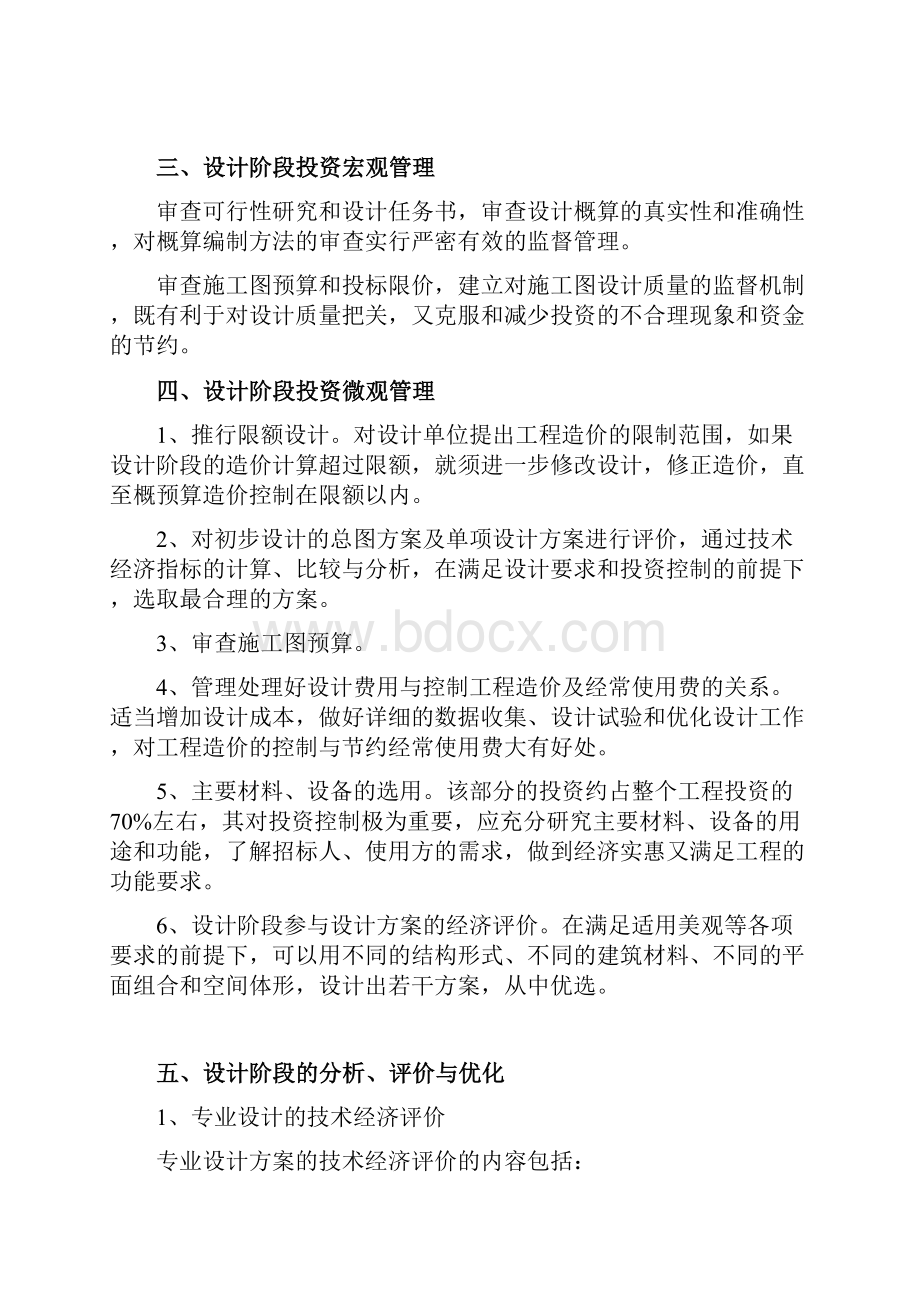 工程项目设计阶段投资管理及措施.docx_第2页