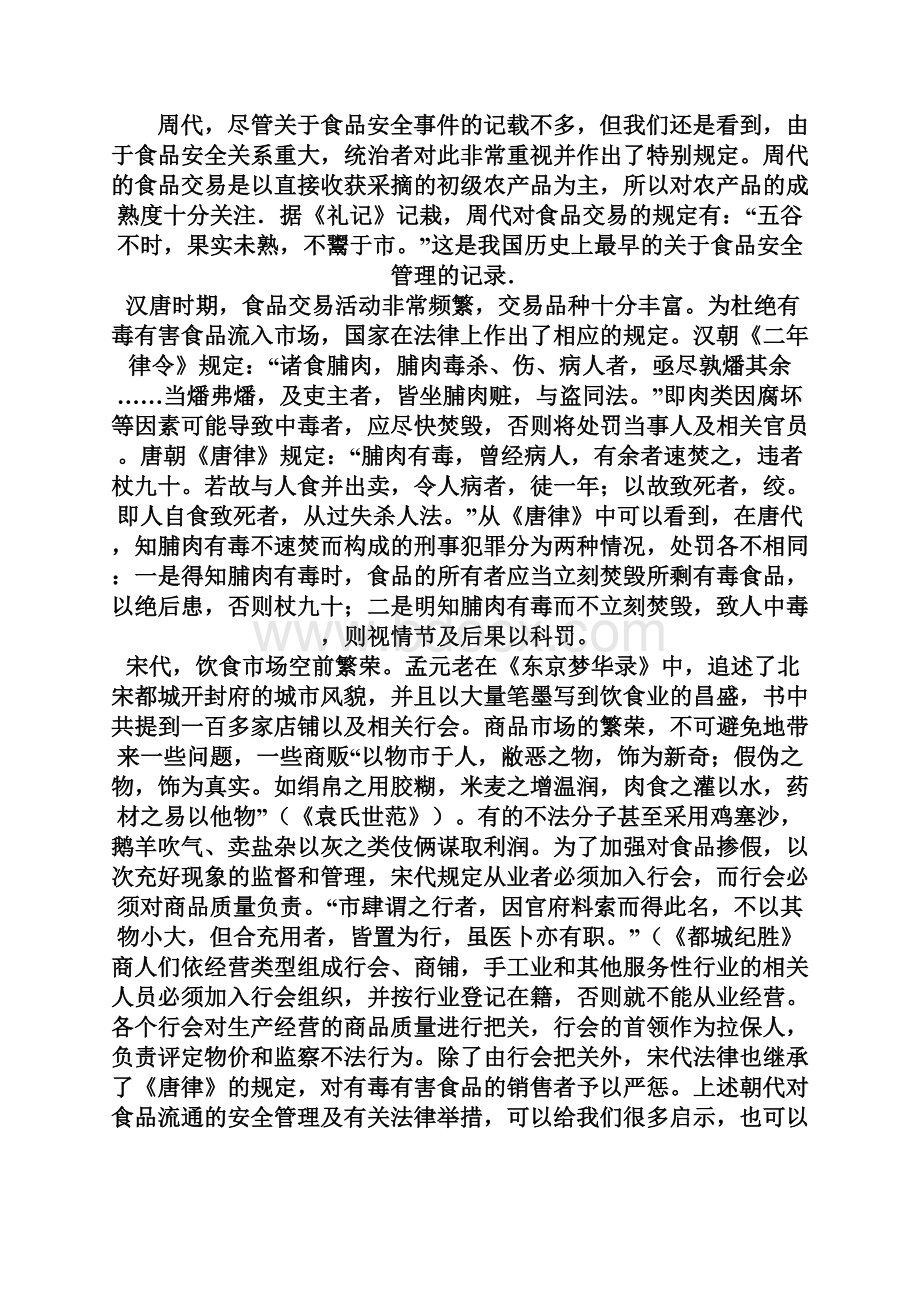 河北省藁城市第一中学学年高二上学期第二次月考语文试题.docx_第3页