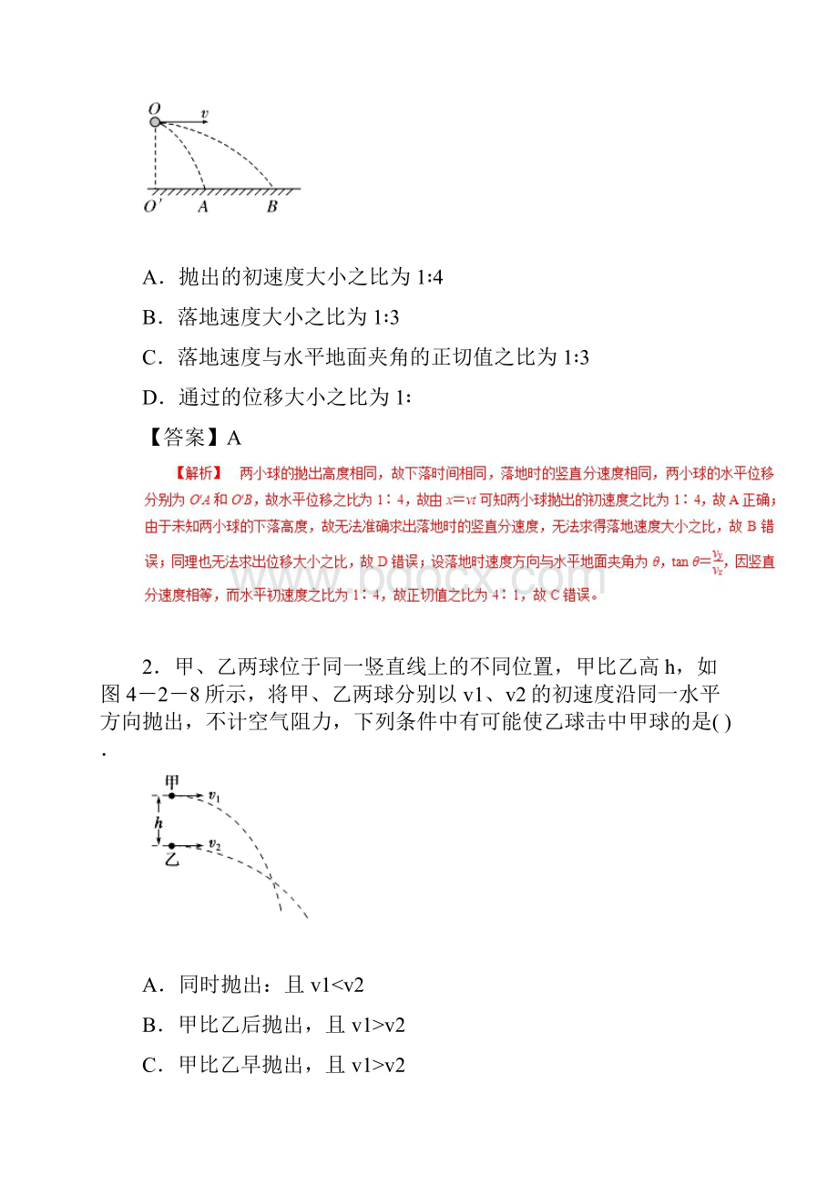 高考物理一轮复习平抛运动规律的应用之多体平抛运动问题与斜面上的平抛运动问题学案.docx_第3页