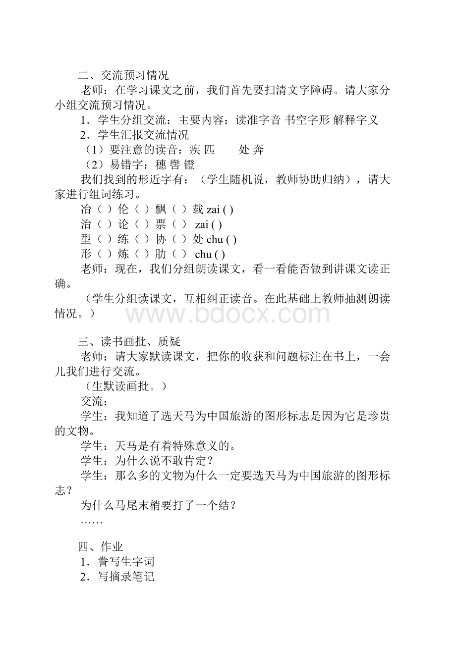 北师大版五年级上册天马公开课教案优秀.docx_第2页