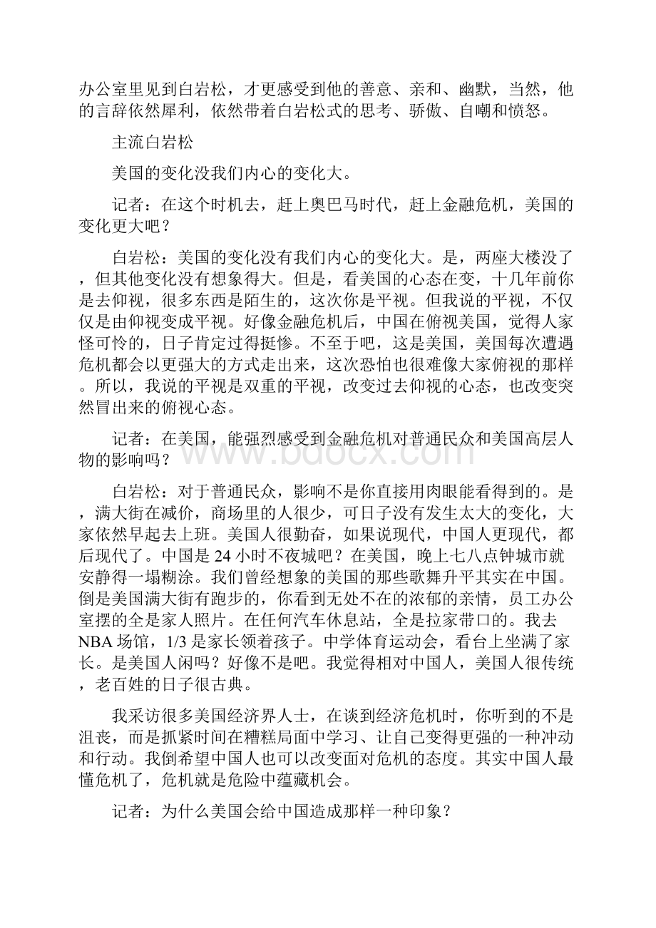 白岩松中国人在人性上的退步比其他国更强烈.docx_第2页