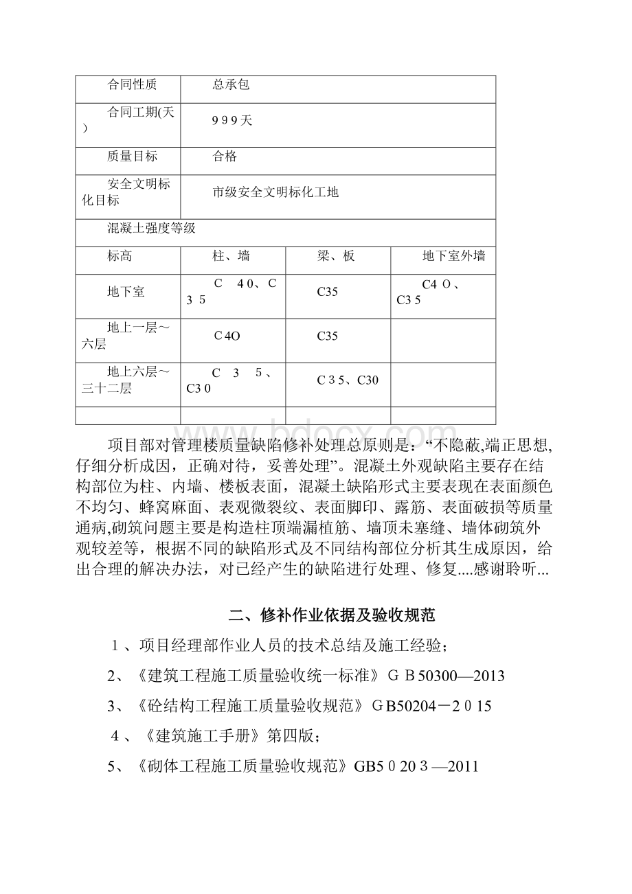 质量缺陷修补方案最新版.docx_第2页