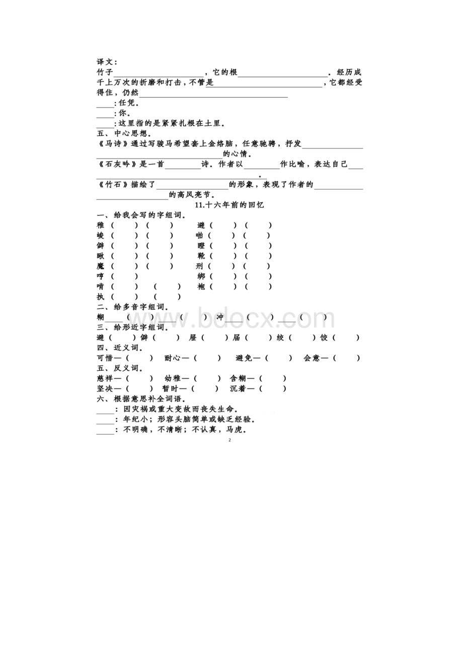 部编版六年级下册语文第四单元知识梳理填空附答案.docx_第2页