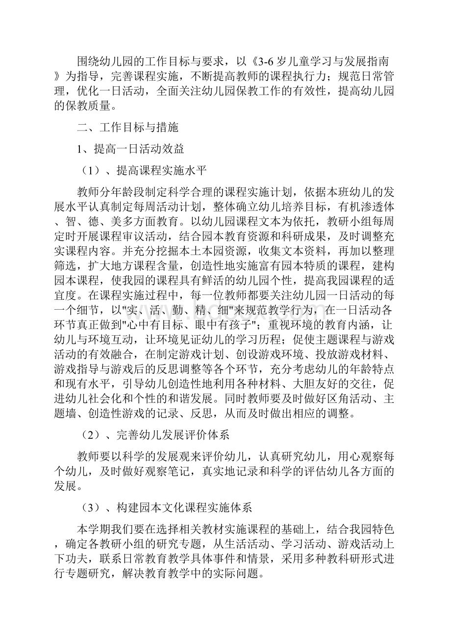 推荐范文幼师个人教研工作计划.docx_第2页