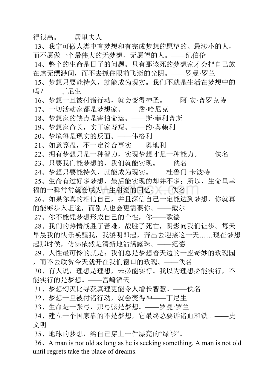 关于梦想的名人名言.docx_第2页